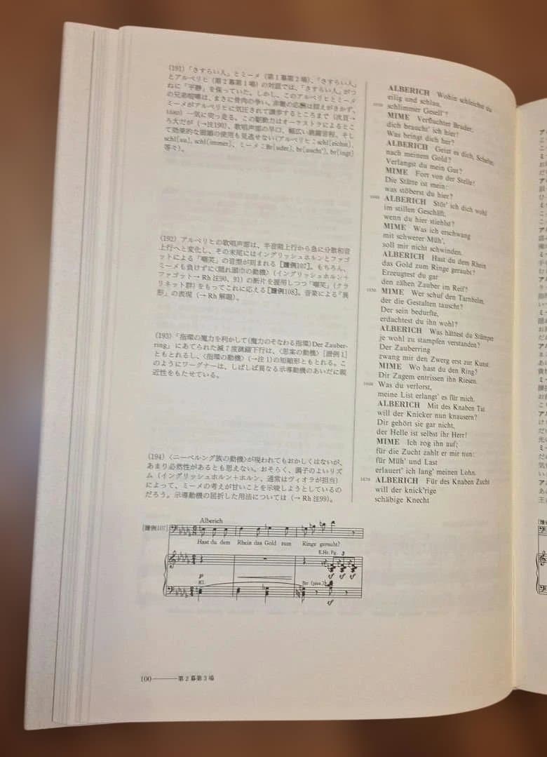 ワーグナー「ニーベルングの指環」白水社　ワーグナー・オペラ対訳シリーズ　４冊