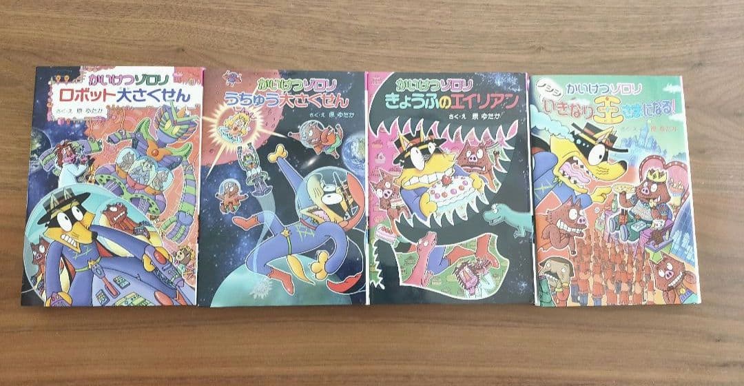 かいけつゾロリ　まとめ売り　セット