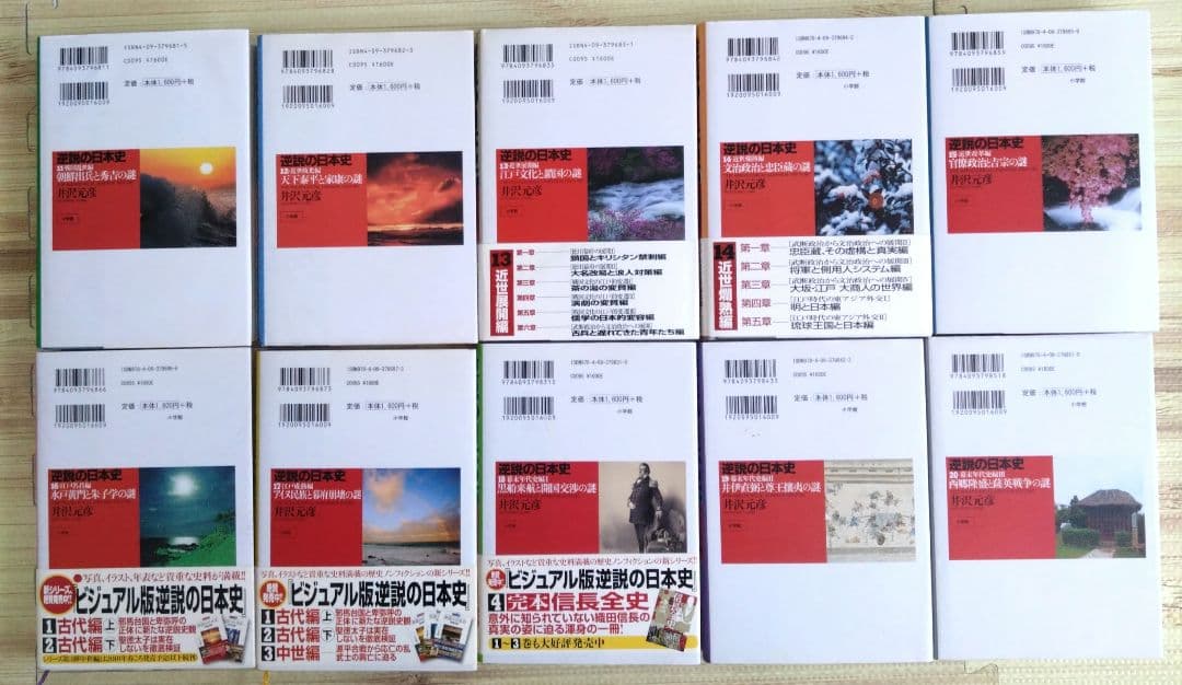 逆説の日本史　井沢元彦　1〜27巻(27冊)セット