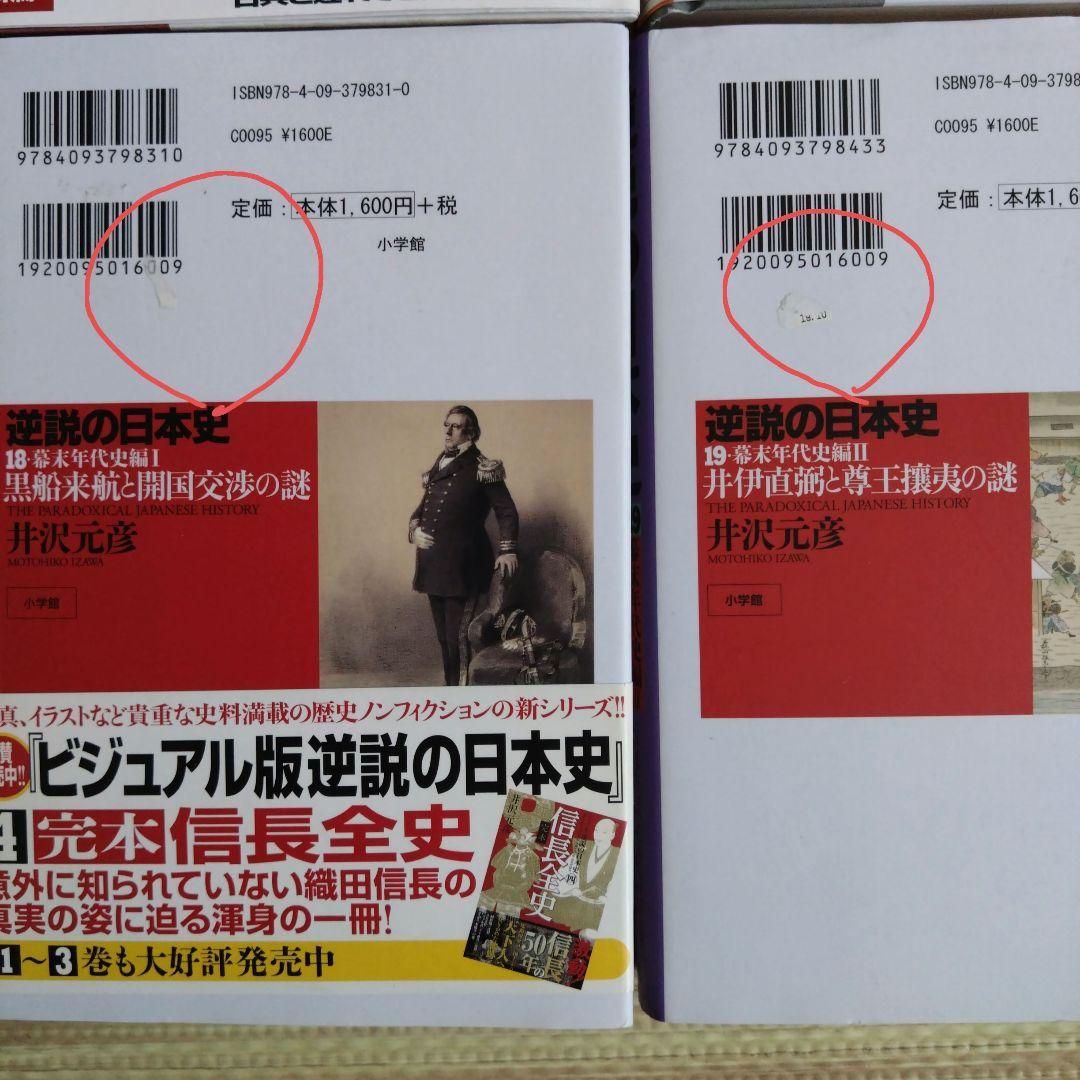 逆説の日本史　井沢元彦　1〜27巻(27冊)セット