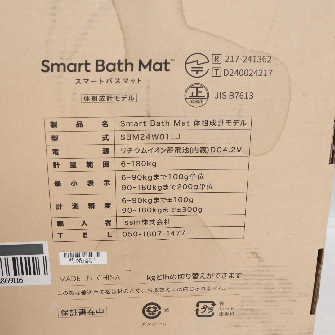issin スマートバスマット SBM24W01LJ 2024年 体組成計モデル