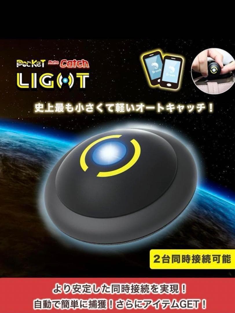 ポケモンGO 用 ポケットオートキャッチ LIGHT