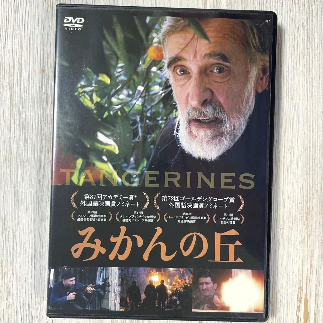 【廃盤】みかんの丘('13エストニア/ジョージア)