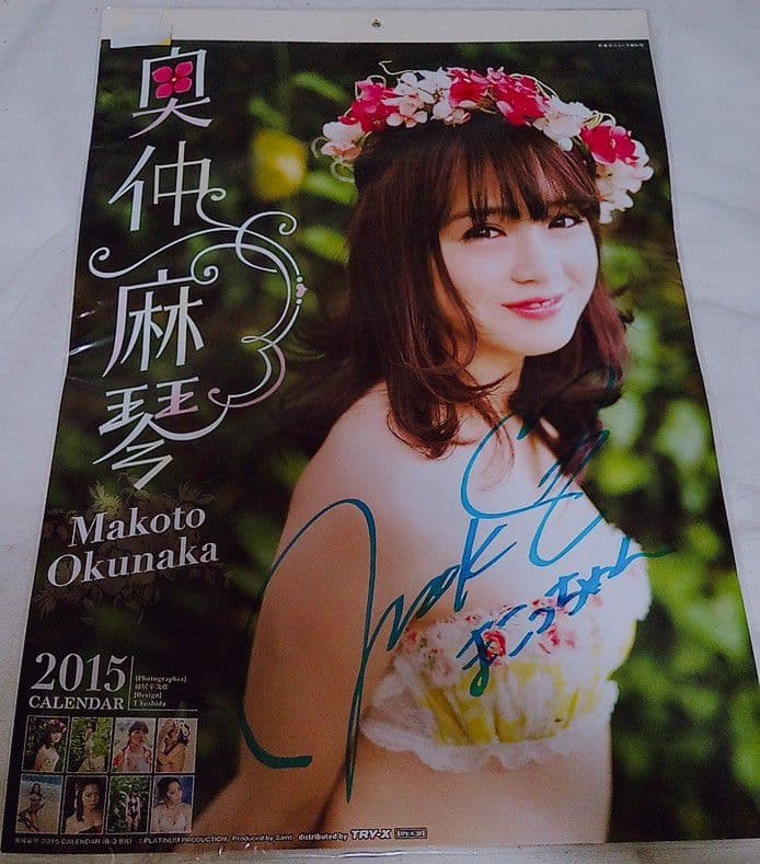 奥仲麻琴　サイン付き　2015年　カレンダー　PASSPO☆　ぱすぽ☆　入手困難