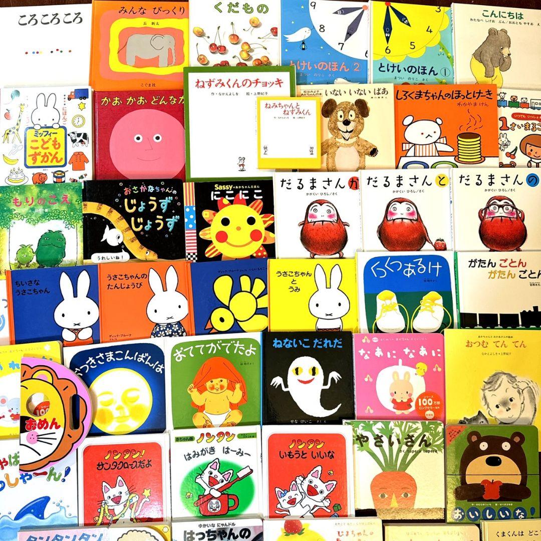 0歳〜幼児向け 読み聞かせ 46冊セット 絵本 まとめ売り 赤ちゃん 知育