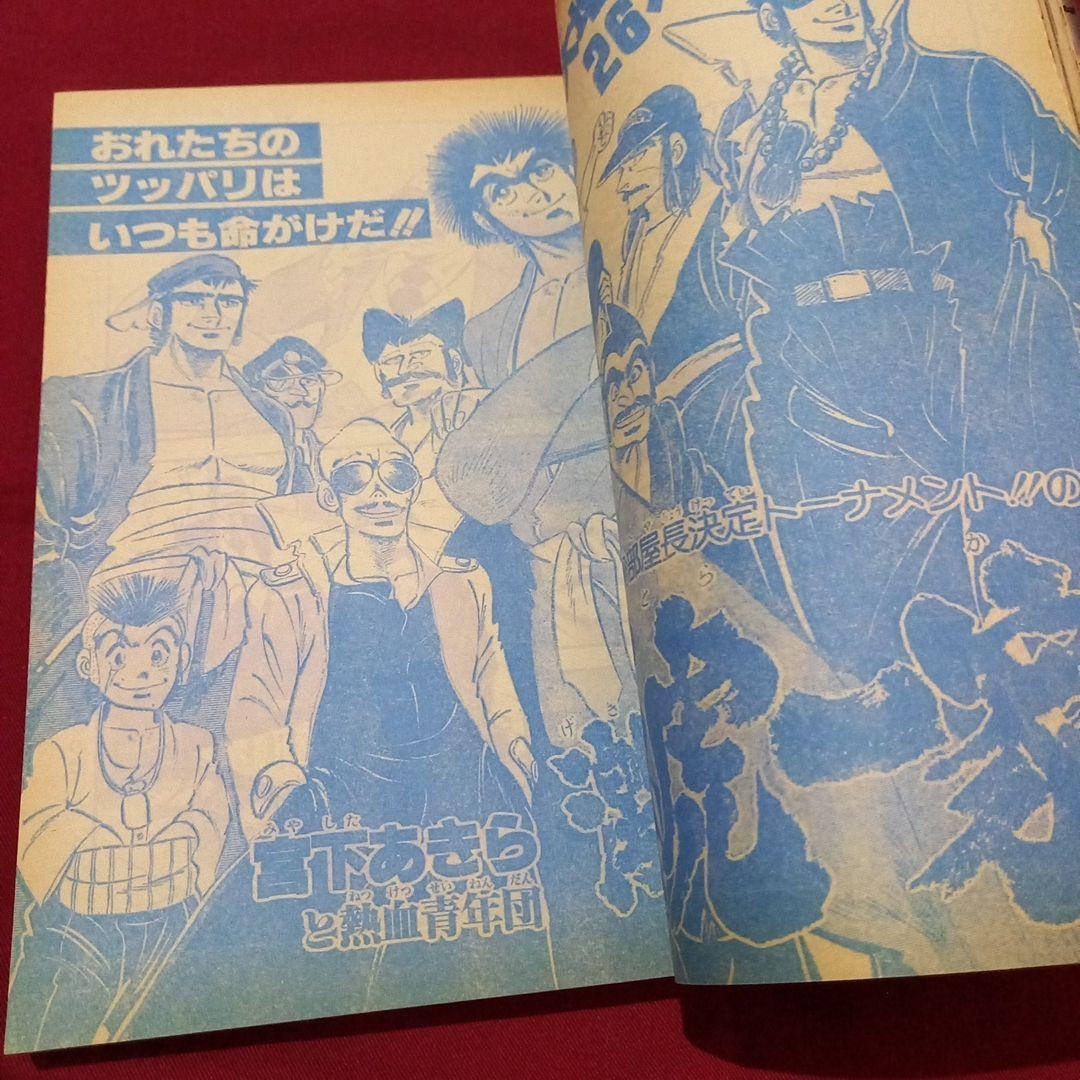 【当時物美品】週刊 少年 ジャンプ 1981年24号 漫画 アニメ