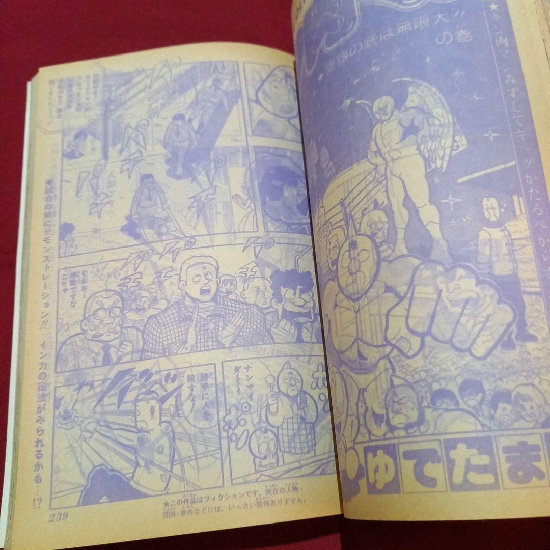 【当時物美品】週刊 少年 ジャンプ 1981年24号 漫画 アニメ