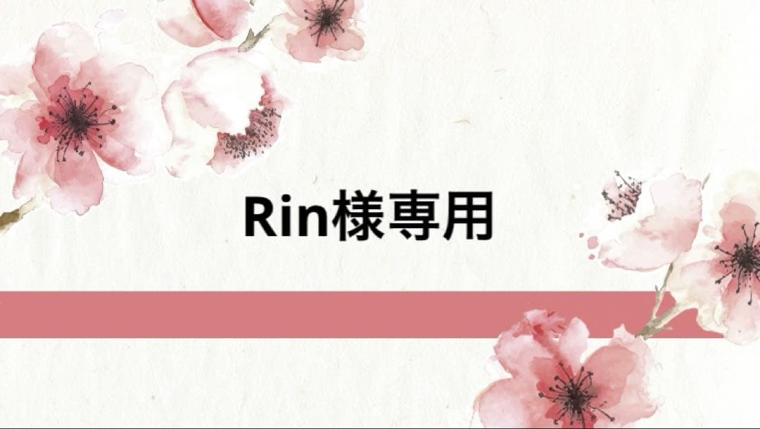 クレンジング・メイク落とし Rin
