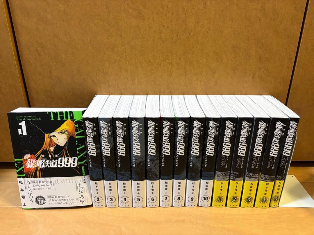 銀河鉄道999 全巻セット 新装版アンドロメダ編 愛蔵版エターナル編
