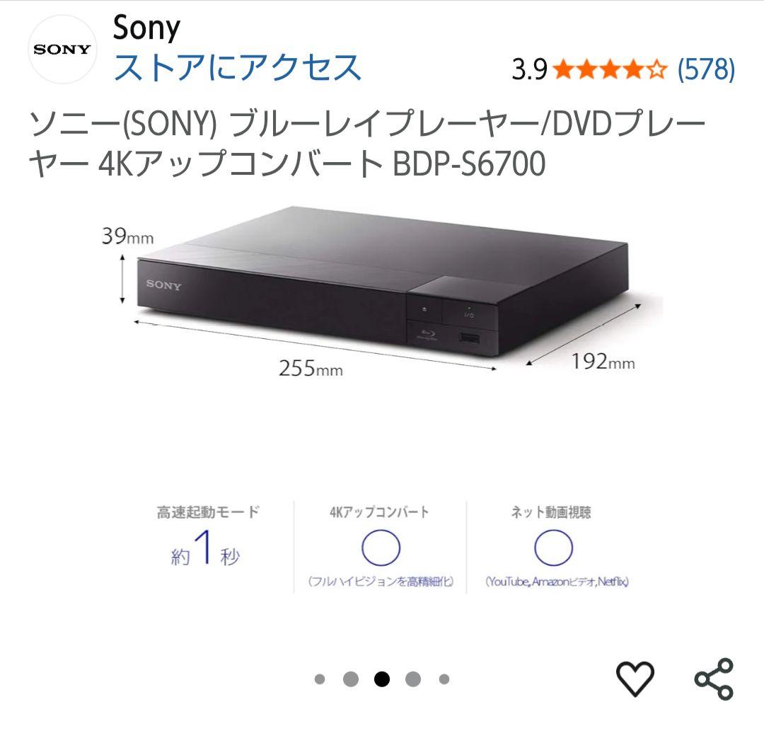 ソニー SONY 4K ブルーレイプレーヤー/DVDプレーヤーBDP-S6700