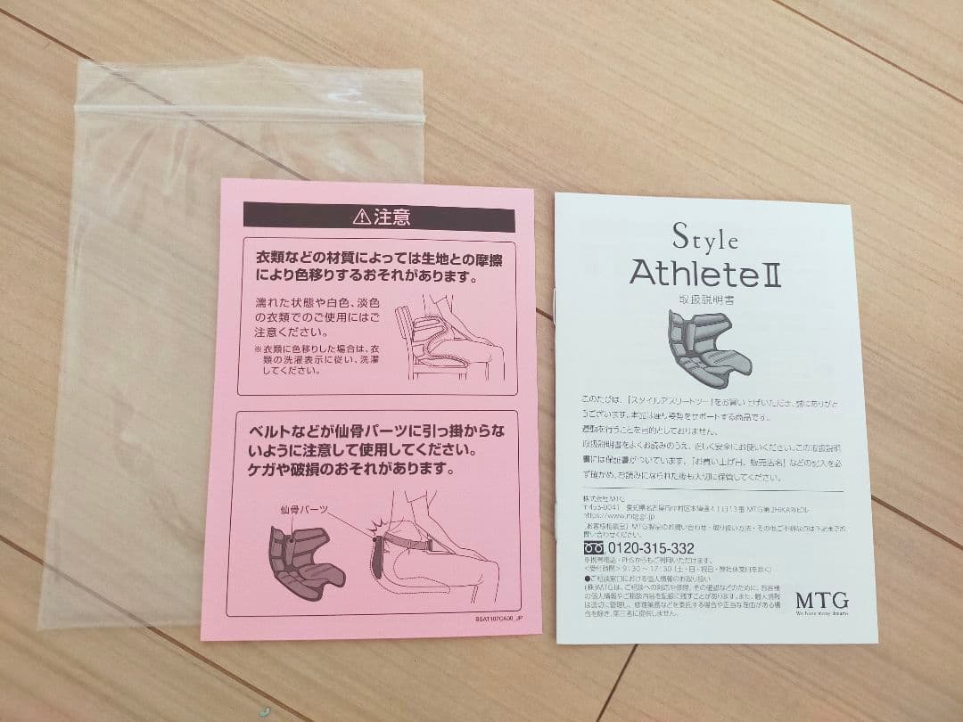 【美品】 姿勢サポートシート Style Athlete2