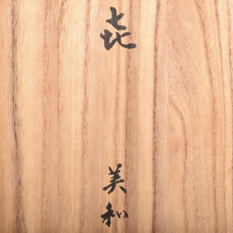 茶道具　萩焼　高麗茶碗　在銘　共箱　C　7144