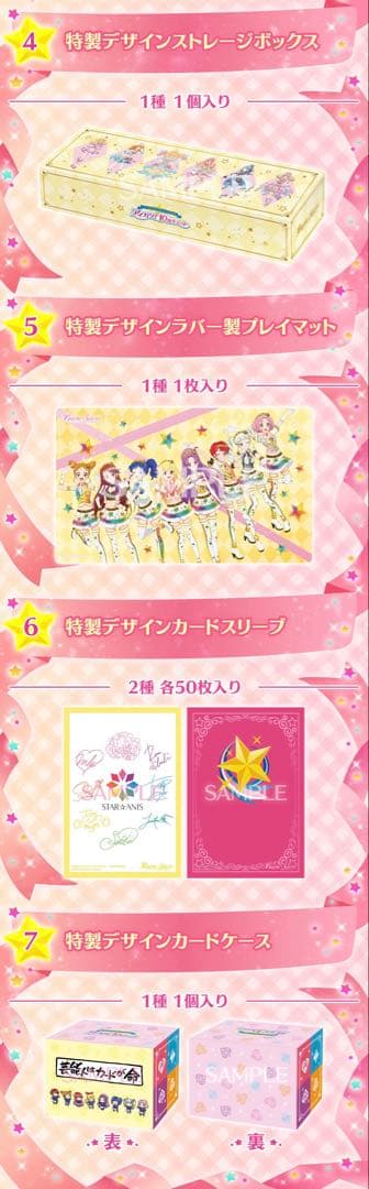 バトスピプレミアムコラボBOX アイカツ！ 10周年セット
