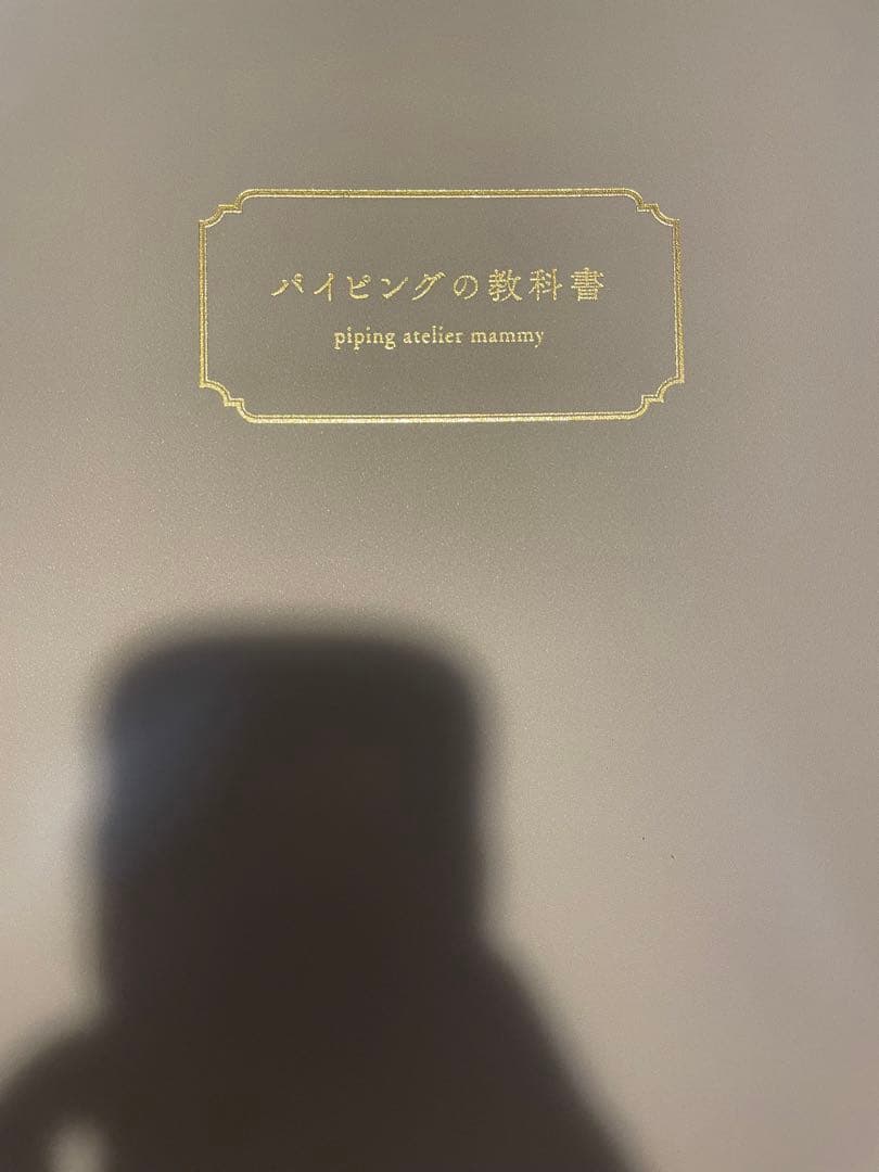 パイピングの教科書