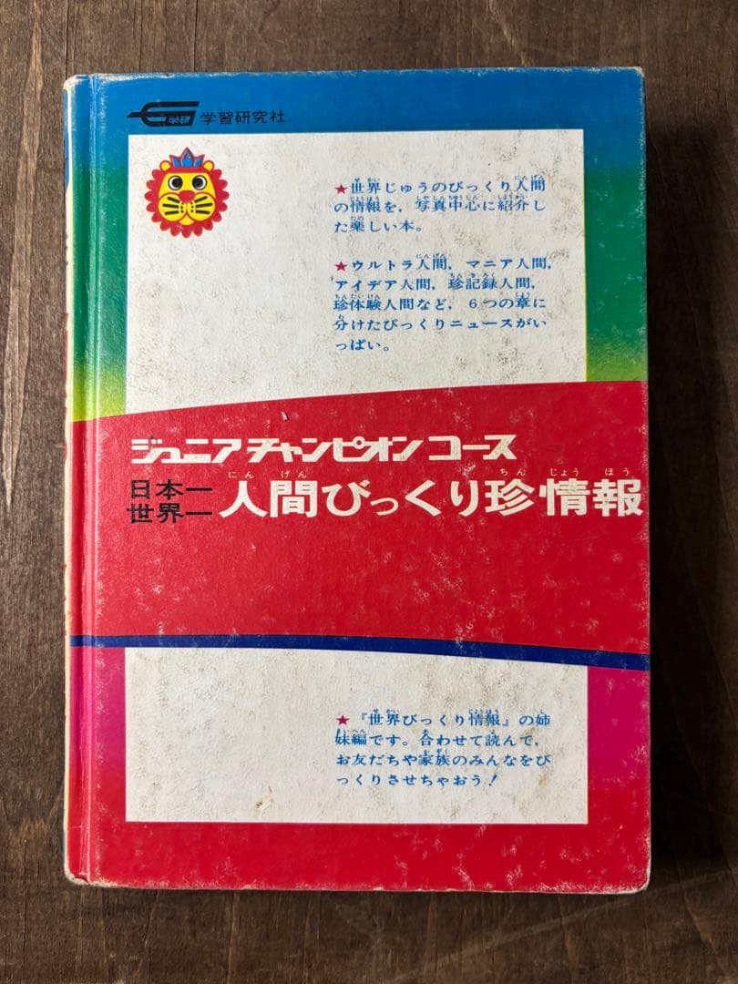 学研 ジュニアチャンピオンコース 7冊 学習研究社