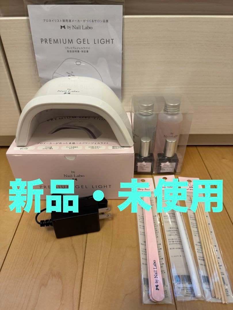 【新品・未使用】by Nail Labo ファーストキット（LEDライト付）