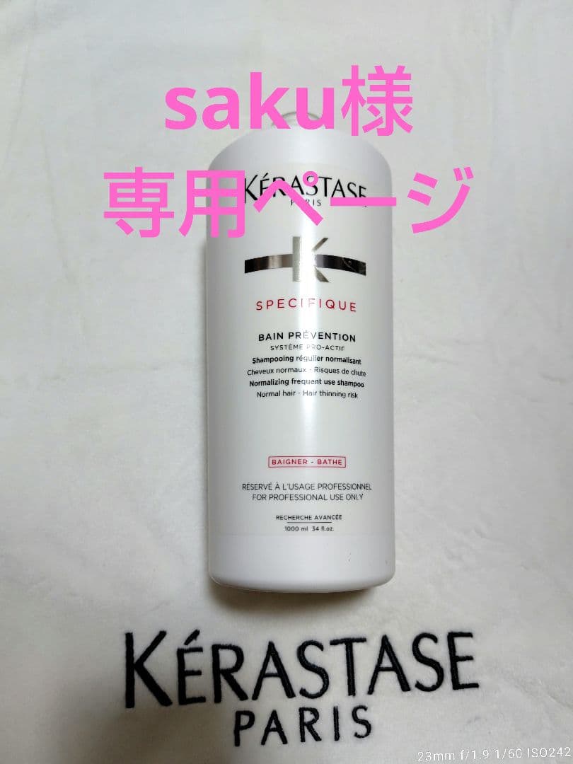 sakuページ ケラスターゼ