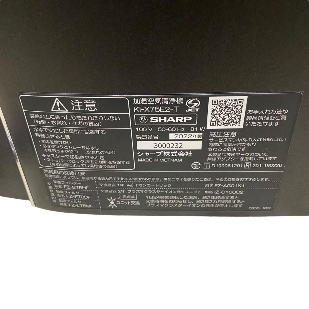 【美品】SHARPシャープ 加湿空気清浄機 KI-X75E2(KI-RX75)
