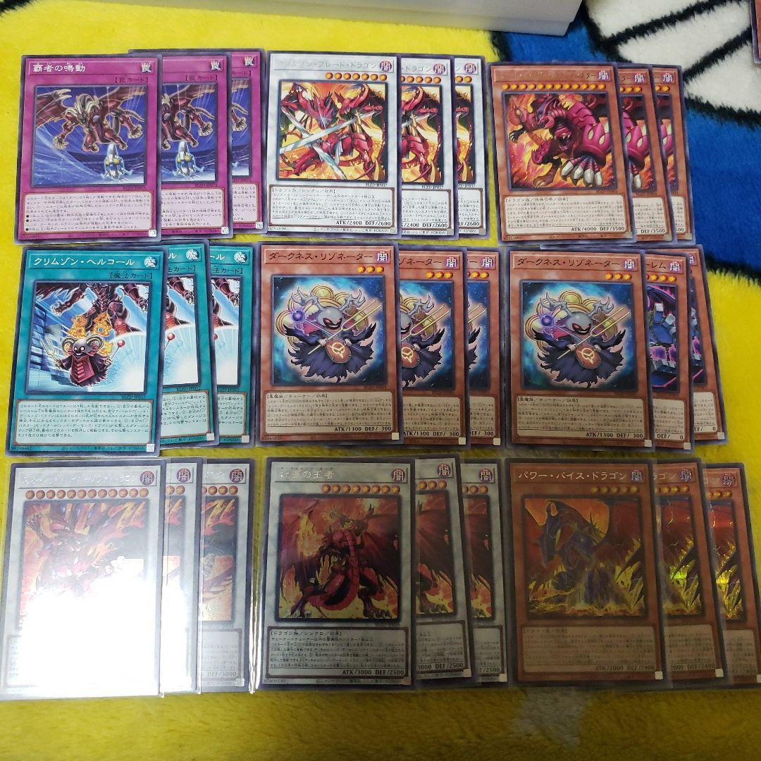 【シークレット】遊戯王　レッドデーモンズドラゴン　新規デッキパーツ　各3枚②