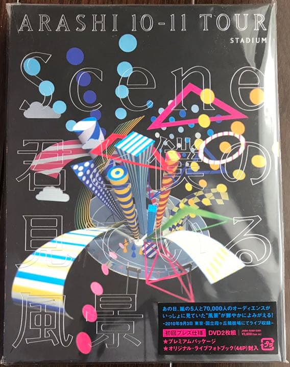 新品未開封 初回プレス 嵐/ARASHI 10-11 TOUR\