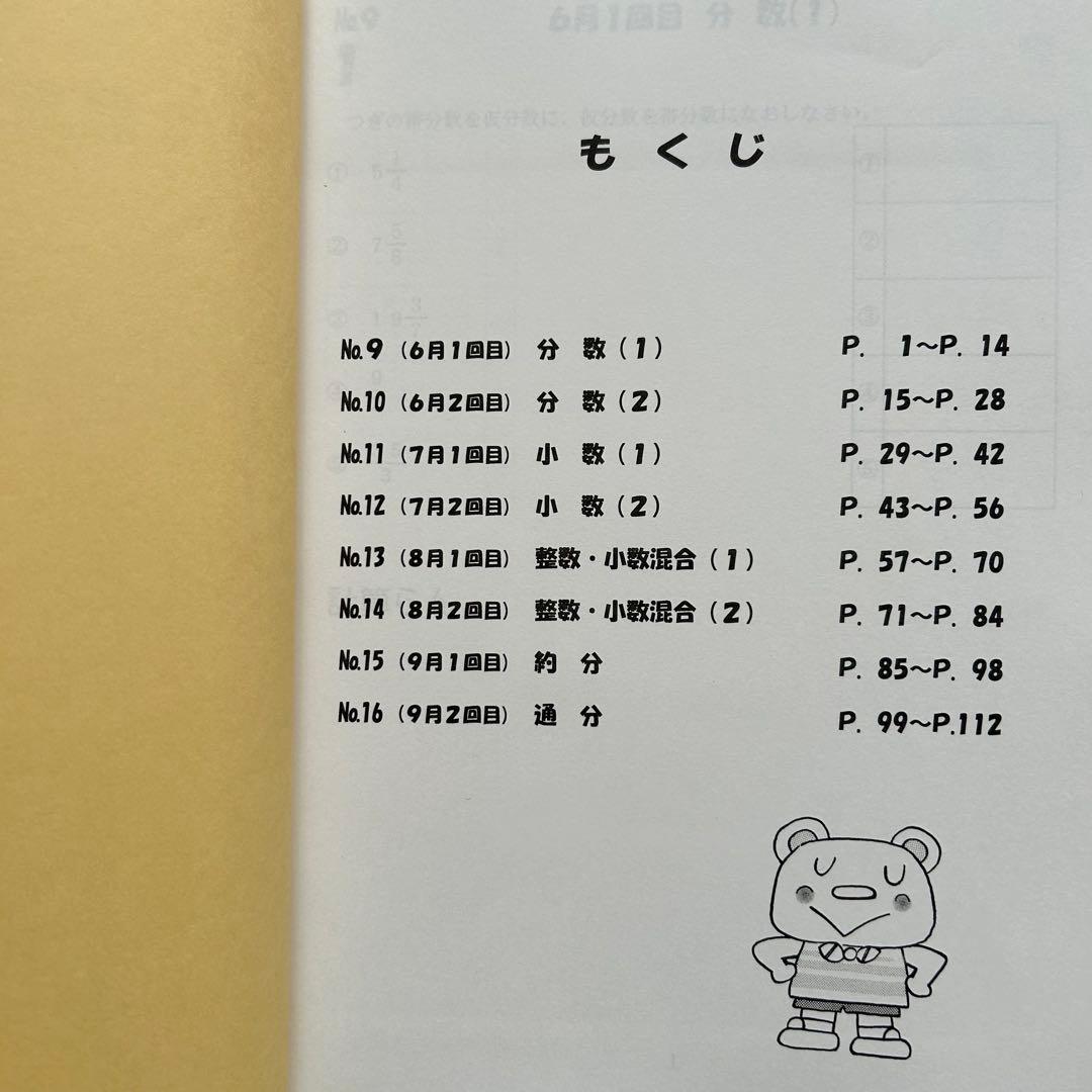 浜学園 小3算数 最高レベル特訓　計算ドリル 通年セット 解答付き　書き込みなし