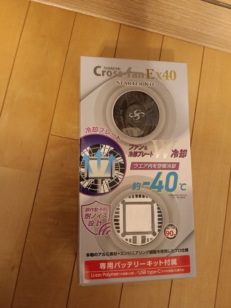 Cros fan Ex40 スターターキット