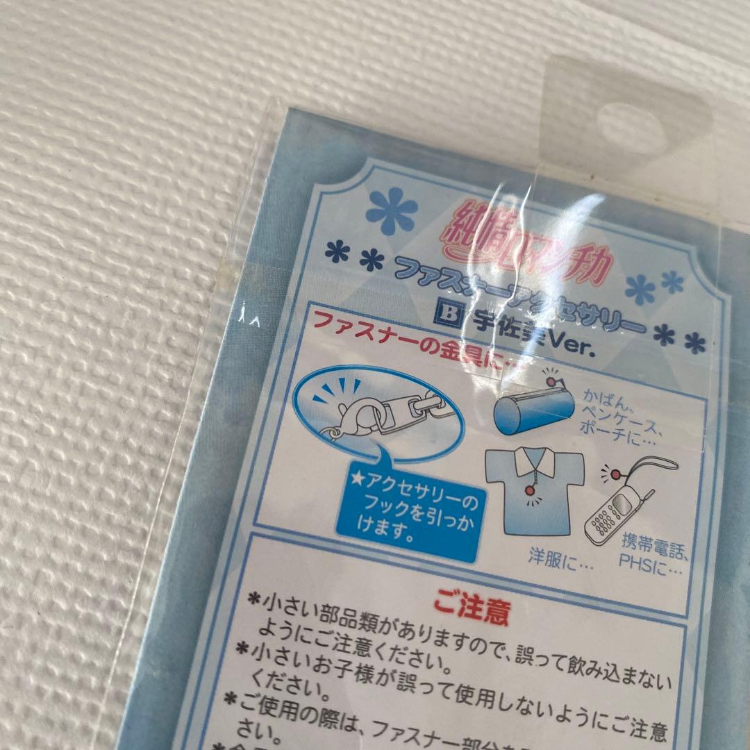 純情ロマンチカ ファスナー アクセサリー チャーム 宇佐美 美咲 グッズ セット