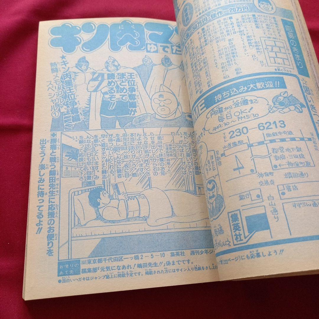 【当時物美品】週刊 少年 ジャンプ 1985年40号 漫画 アニメ