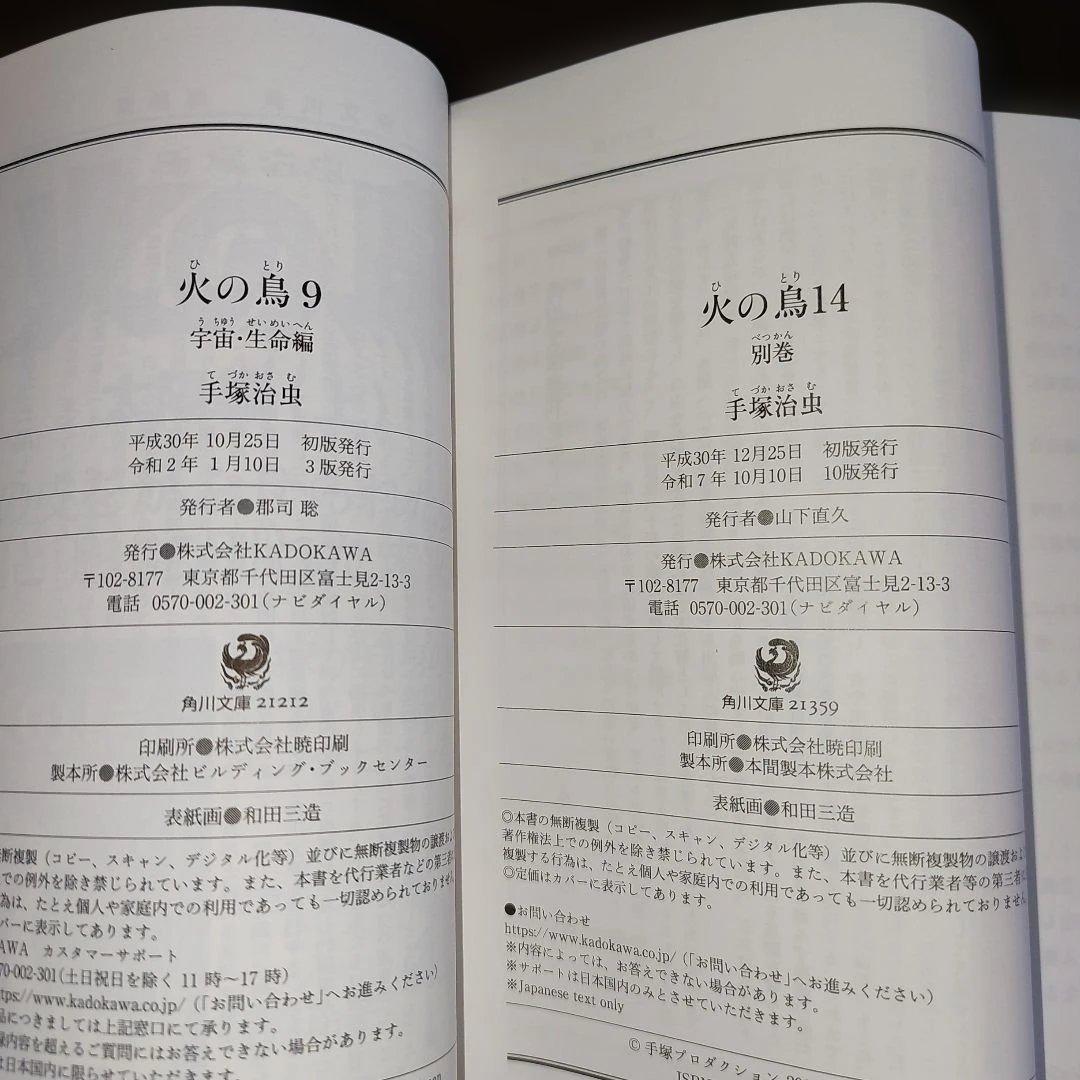 火の鳥　文庫本　全１４巻セット【完結】 手塚治虫