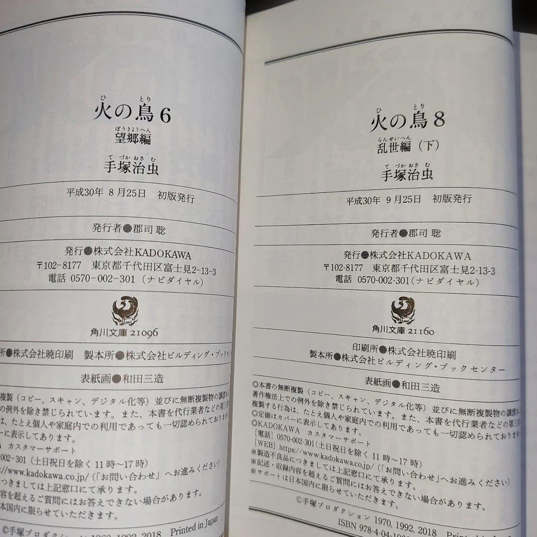 火の鳥　文庫本　全１４巻セット【完結】 手塚治虫