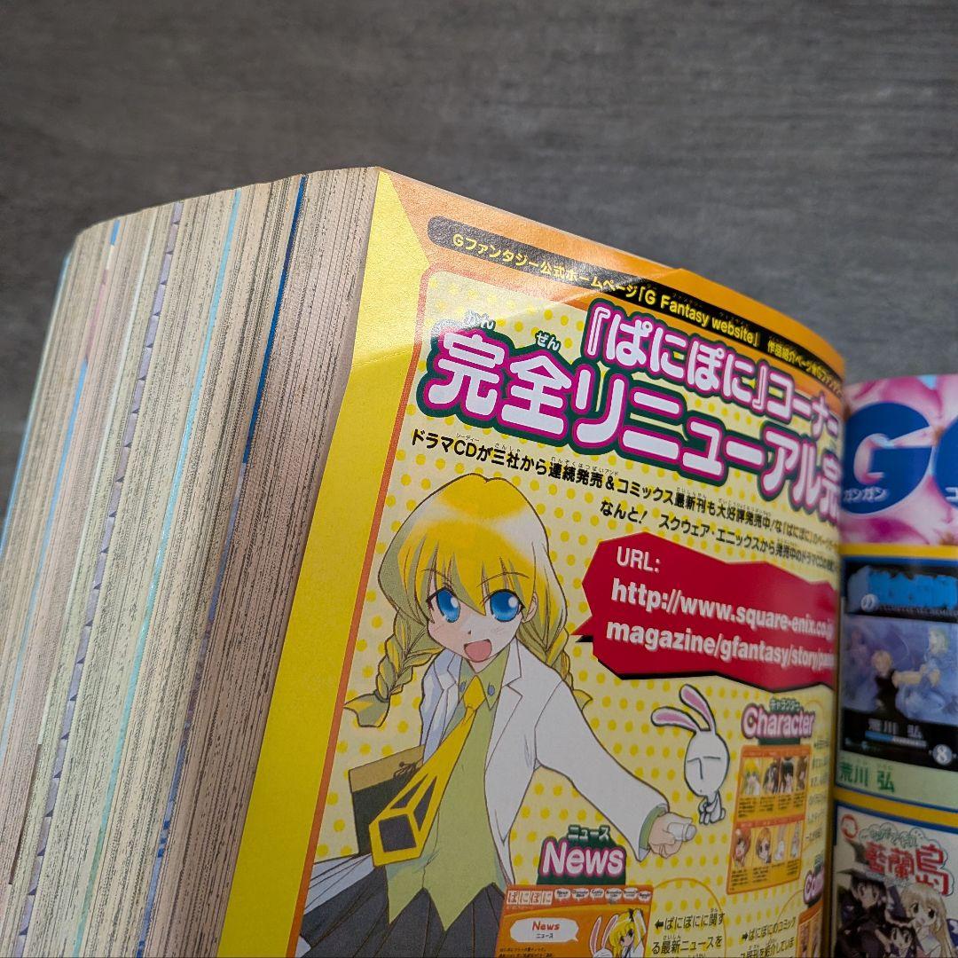 鋼の錬金術師 月刊少年ガンガン　2004年　8月号