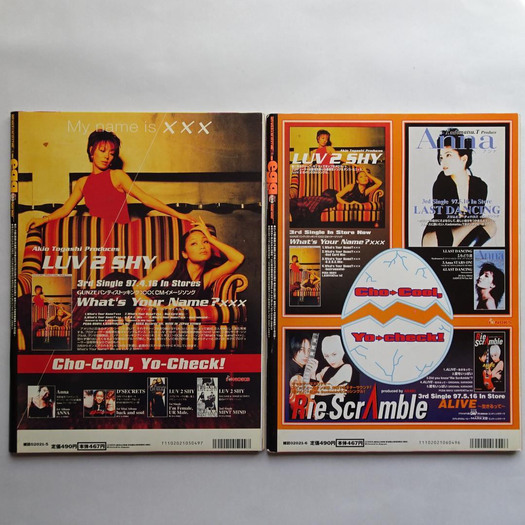 雑誌 egg エッグ vol.11,12 2冊セット まとめ売り