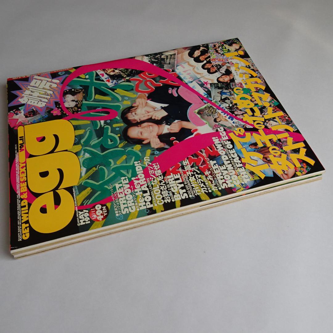雑誌 egg エッグ vol.11,12 2冊セット まとめ売り