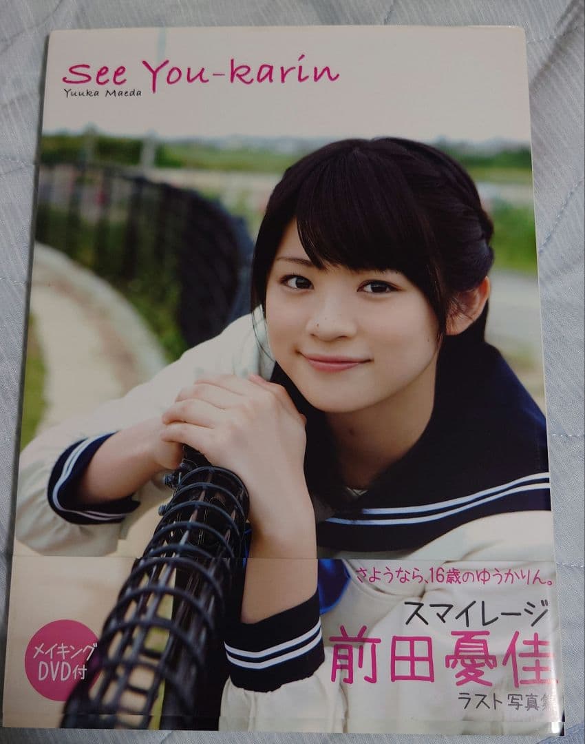 See You-karin : 前田憂佳写真集