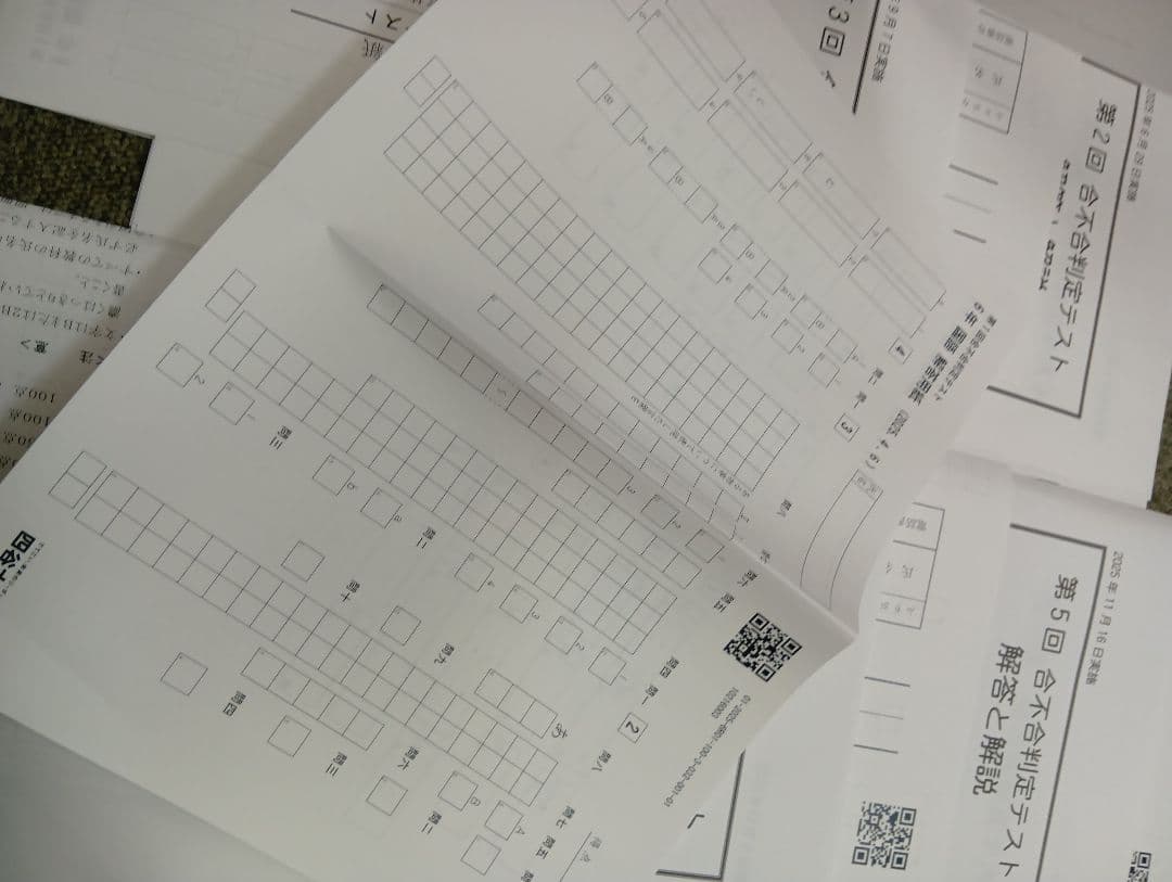 四谷大塚6年　合不合判定テスト全6回　2025年版　書込みほぼ無/解答用紙付