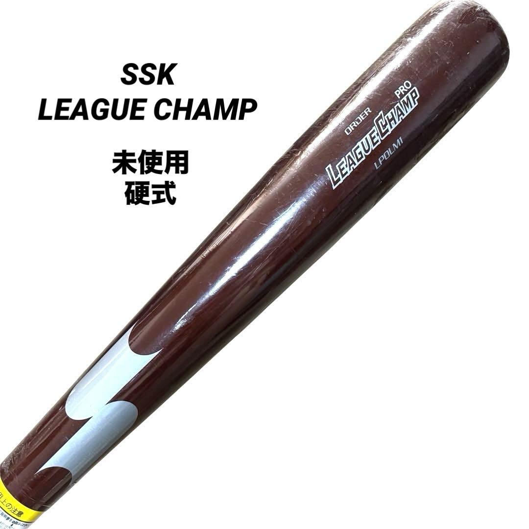 SSK LEAGUE CHAMP PRO リーグチャンプ 硬式 木製 バット