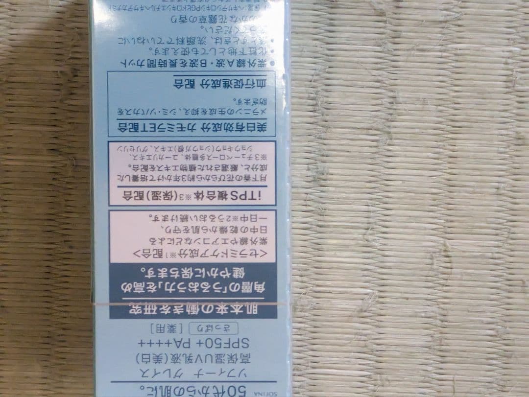 SOFINA GRACE 高保湿UV乳液 SPF50 PA++++　4個セット