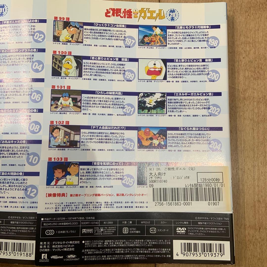 ど根性ガエル　1〜20巻　完結　DVD　全20巻セット　アニメ　美品