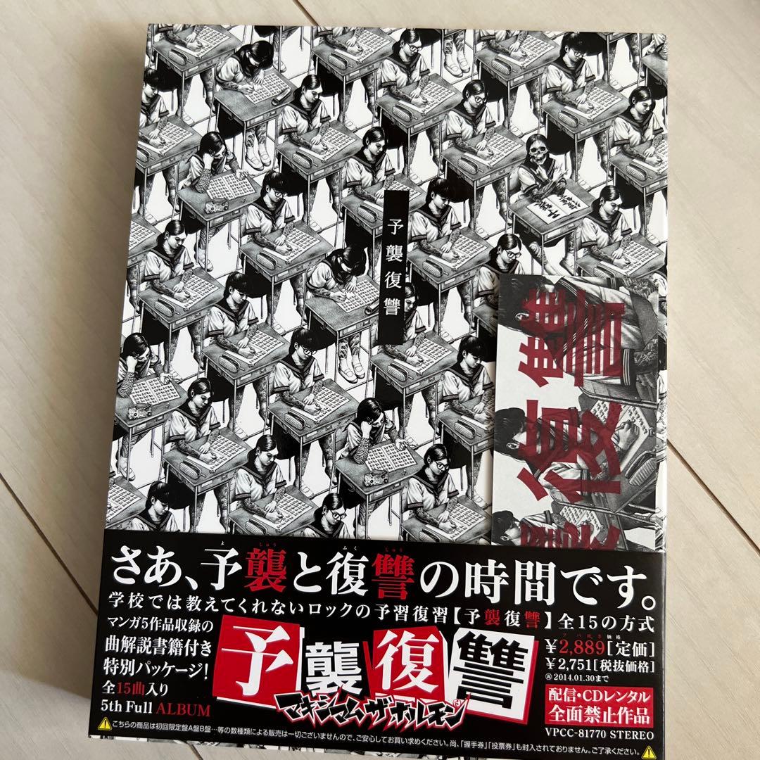 本日1日限定値下げ！マキシマムザホルモンDVD CD セット売り
