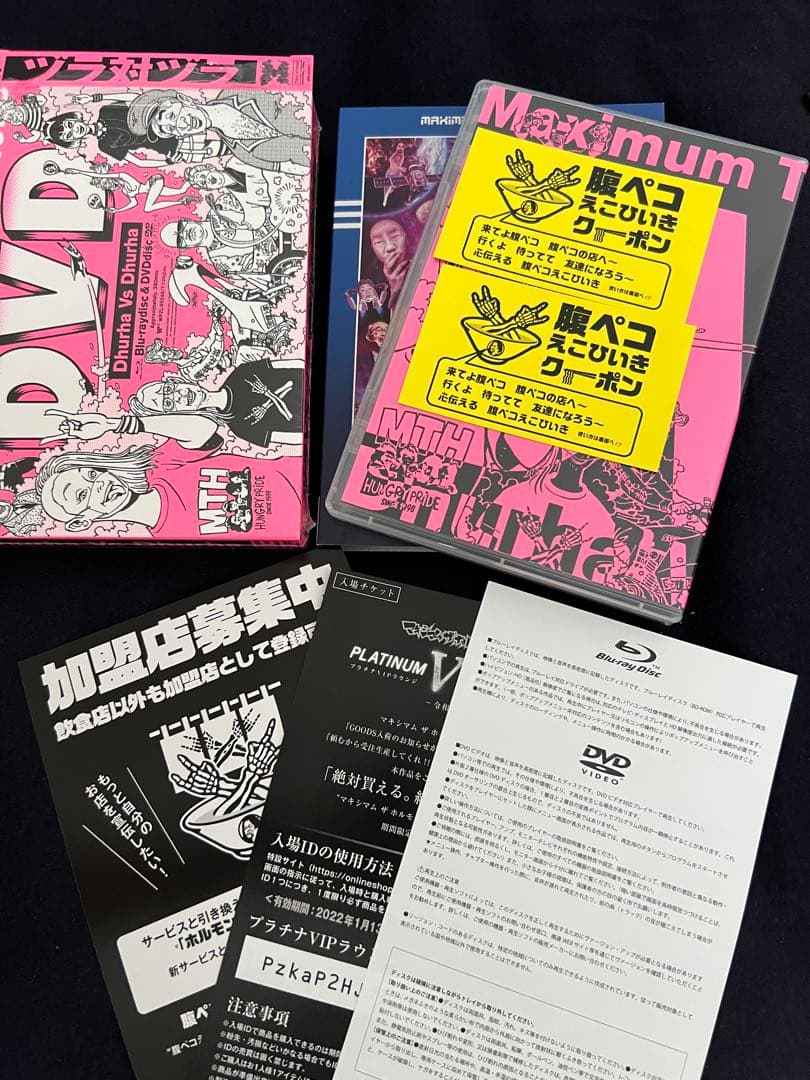 本日1日限定値下げ！マキシマムザホルモンDVD CD セット売り