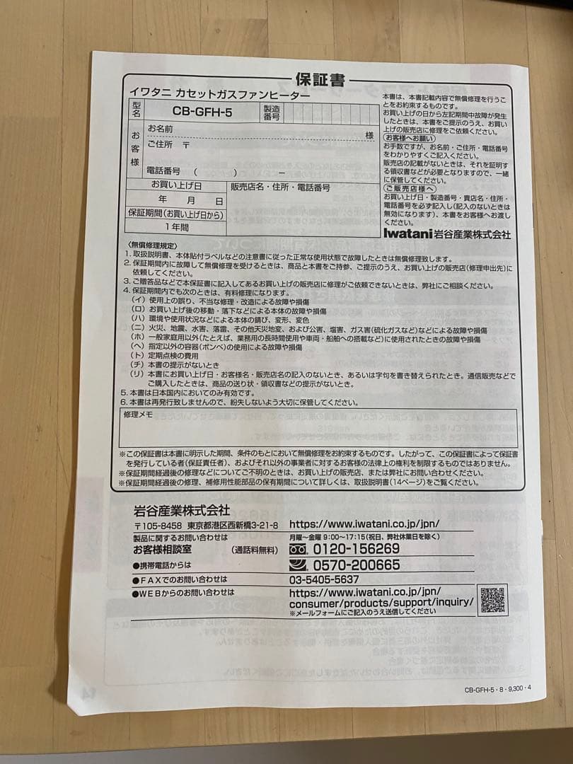 iwatani カセットガスファンヒーター 風暖　CB-GFH-5