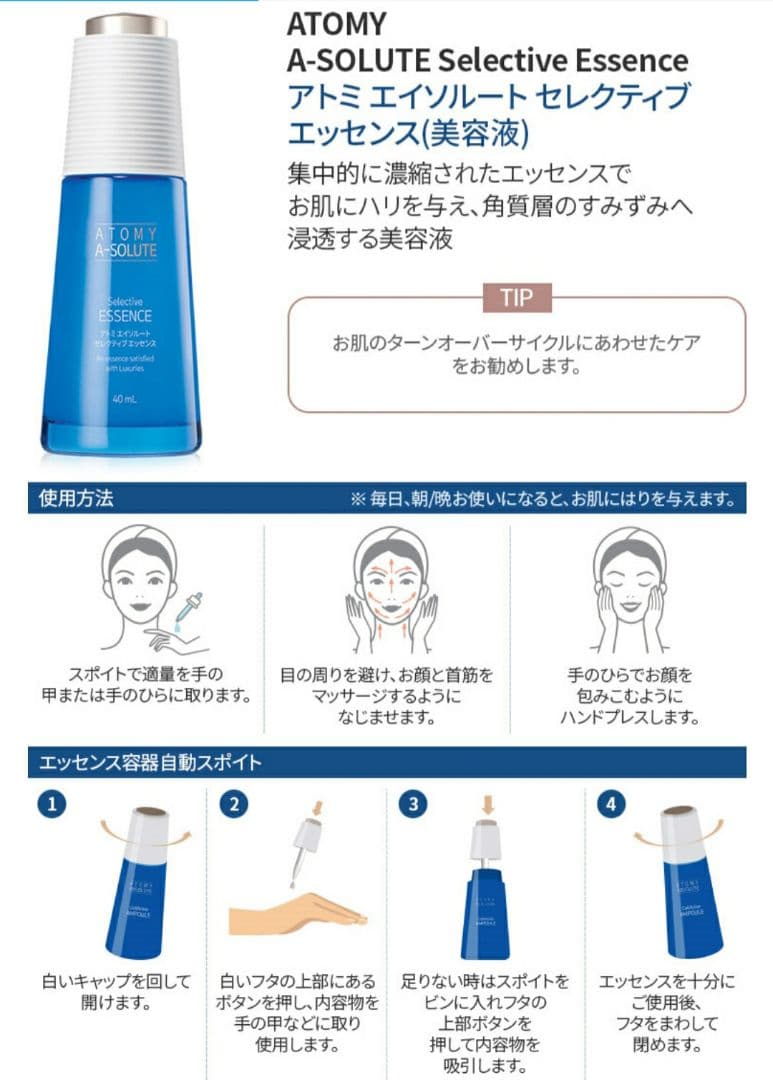 化粧水・ローション・トナー ATOMY A-SOLUTE Selective Skincare Set