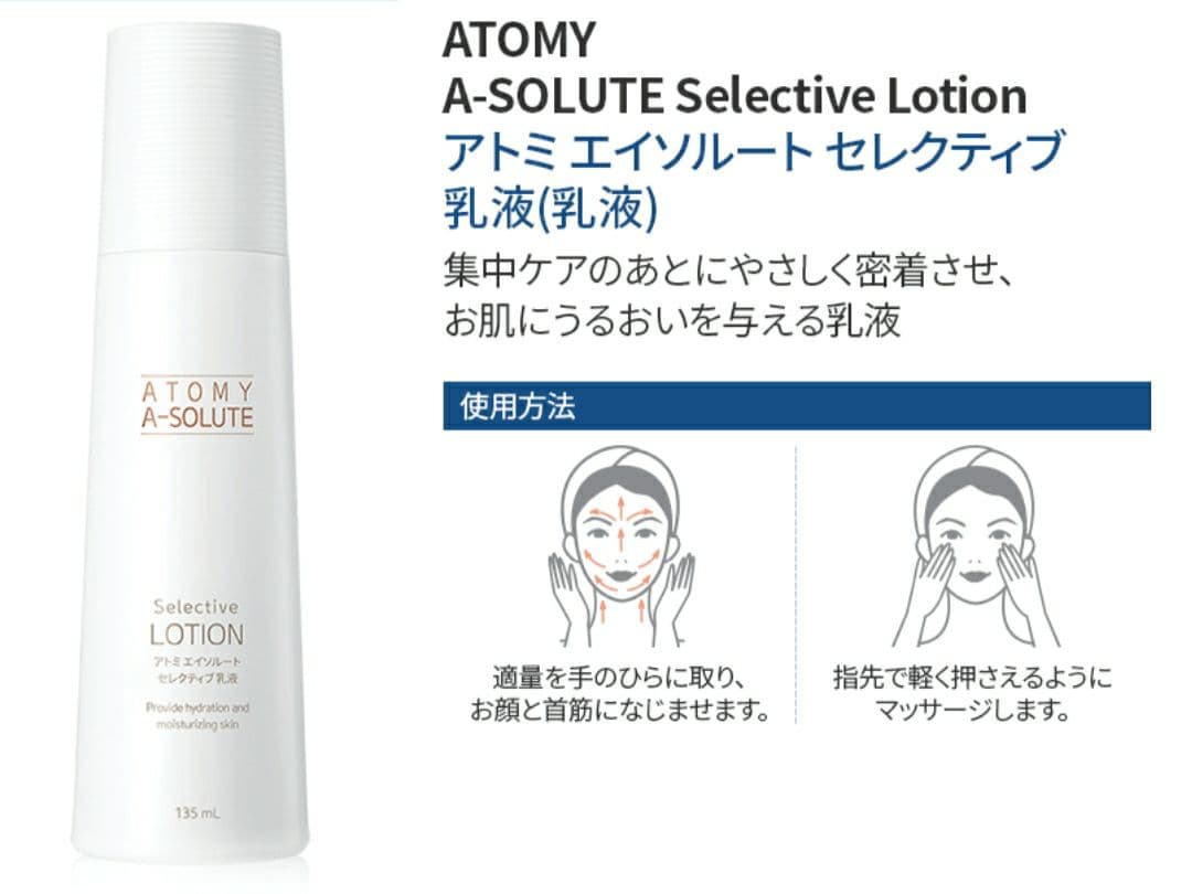 化粧水・ローション・トナー ATOMY A-SOLUTE Selective Skincare Set