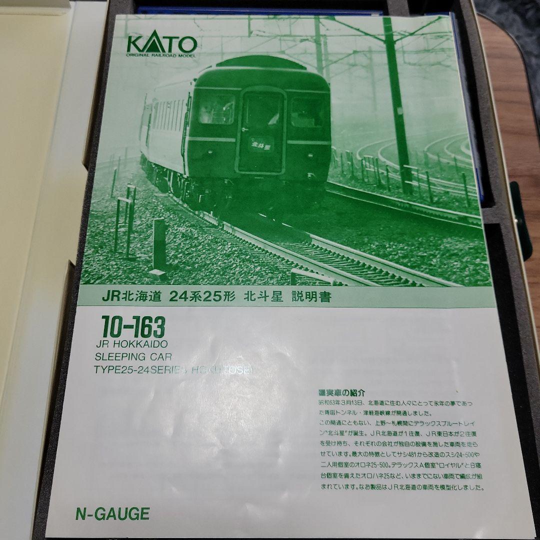 KATO 北斗星客車 寄せ集め12両 訳あり 中古現状販売
