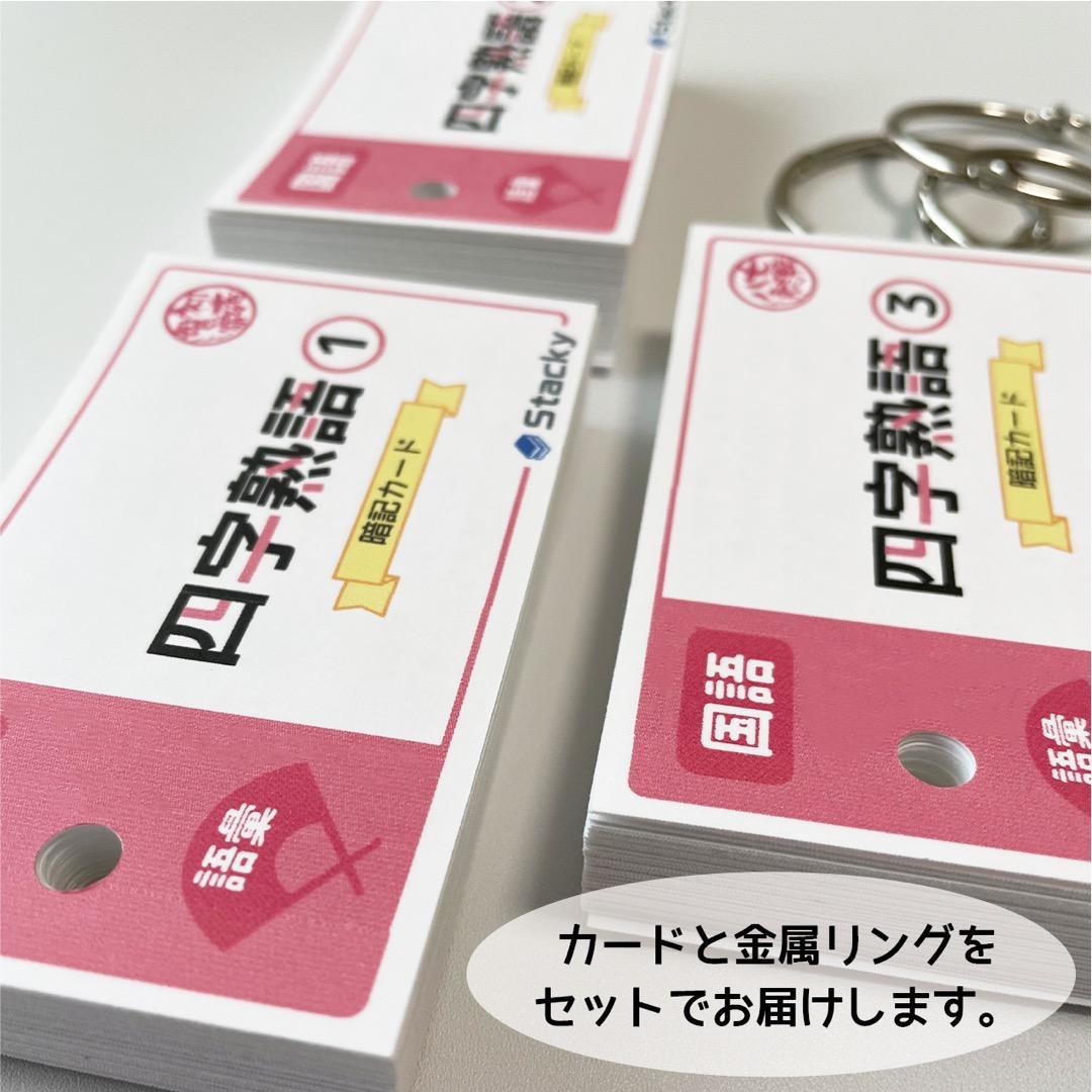 中学受験 国語 暗記カード【MX029】