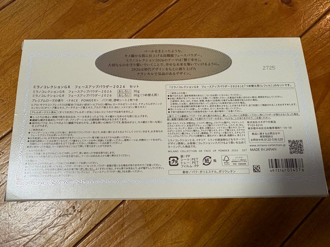 カネボウ ミラノコレクションGR フェースアップパウダー 2026 詰替用なし