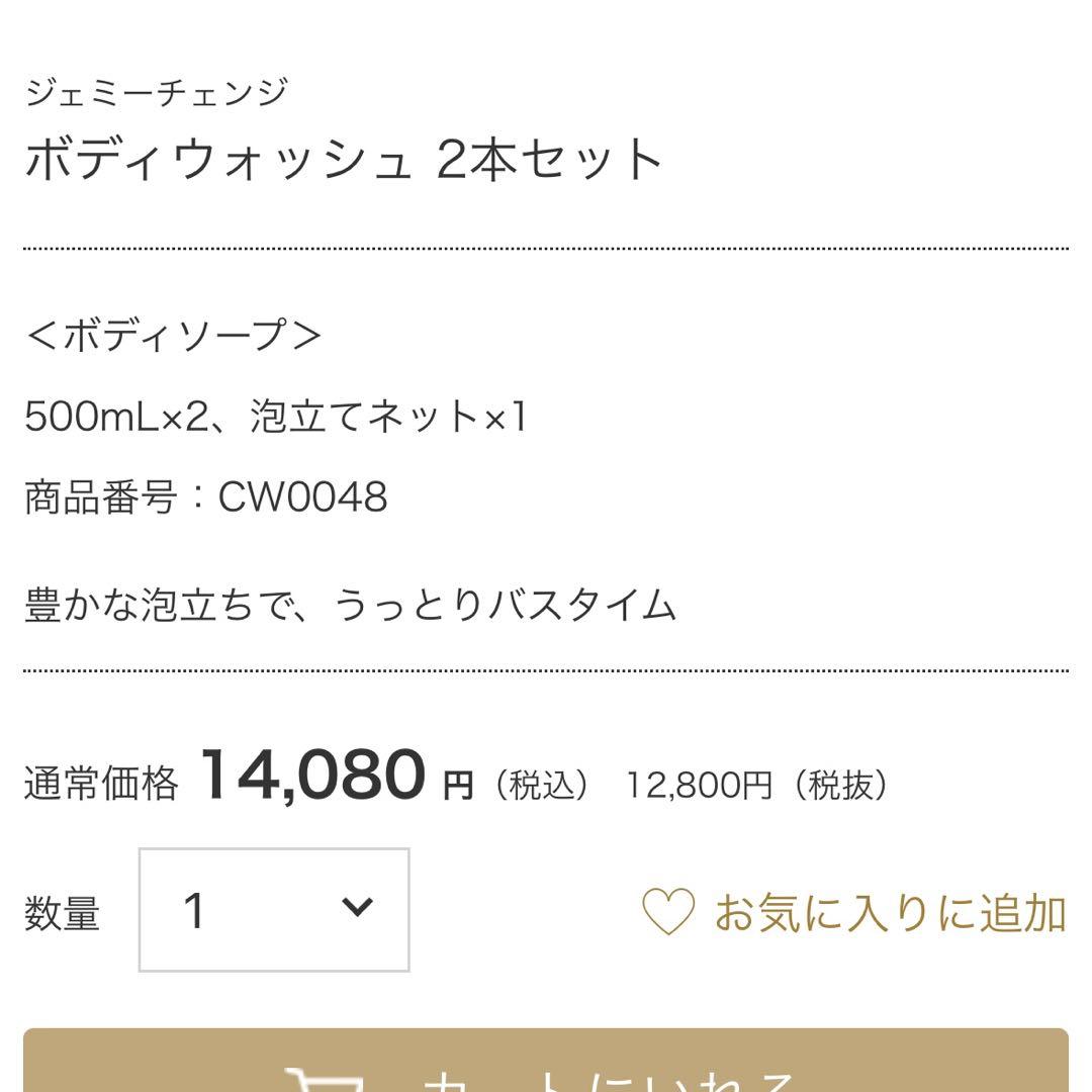 クリスタルジェミー ジェミーチェンジ ボディソープ ボディウォッシュ 2本セット