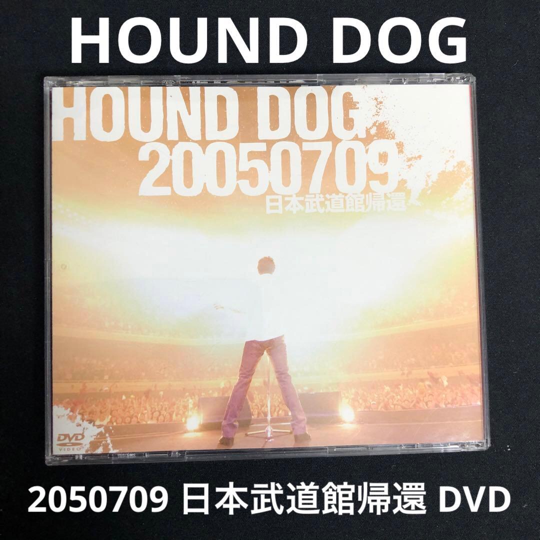 HOUND DOG 20050709 日本武道館帰還 DVD2枚組 希少