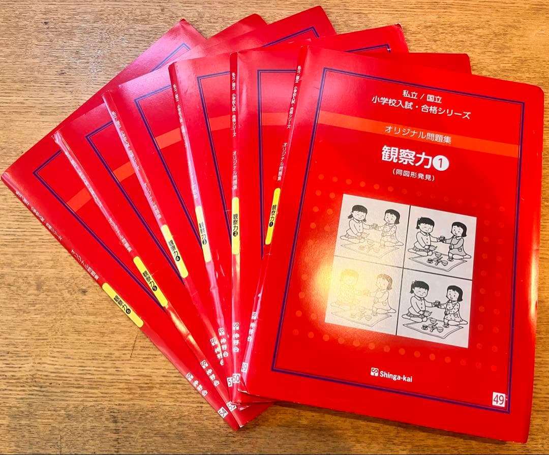 【期間限定値下げ】改訂版しんが会　赤本　オリジナル問題集63冊フルセット