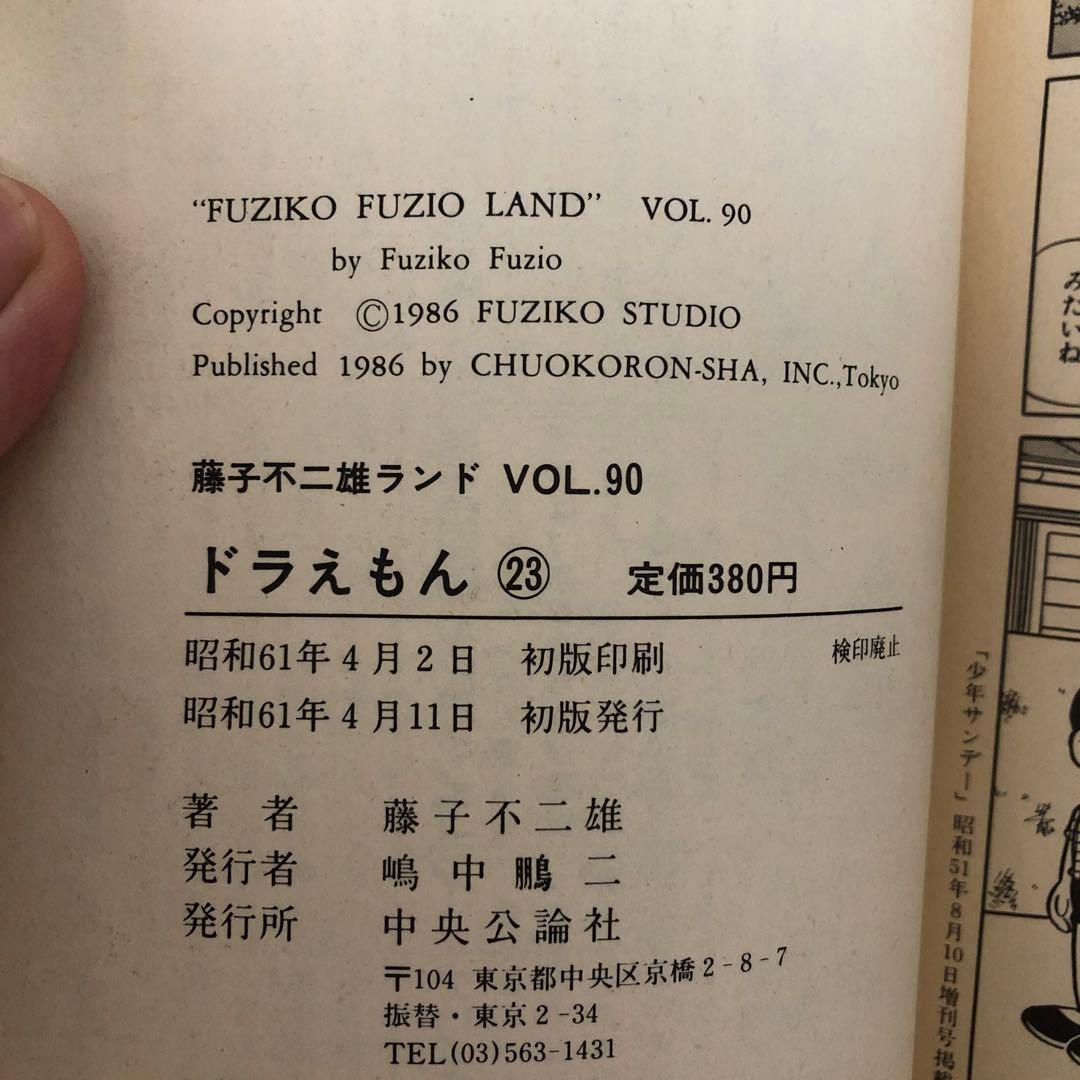 全初版ドラえもん(セル画付き！)